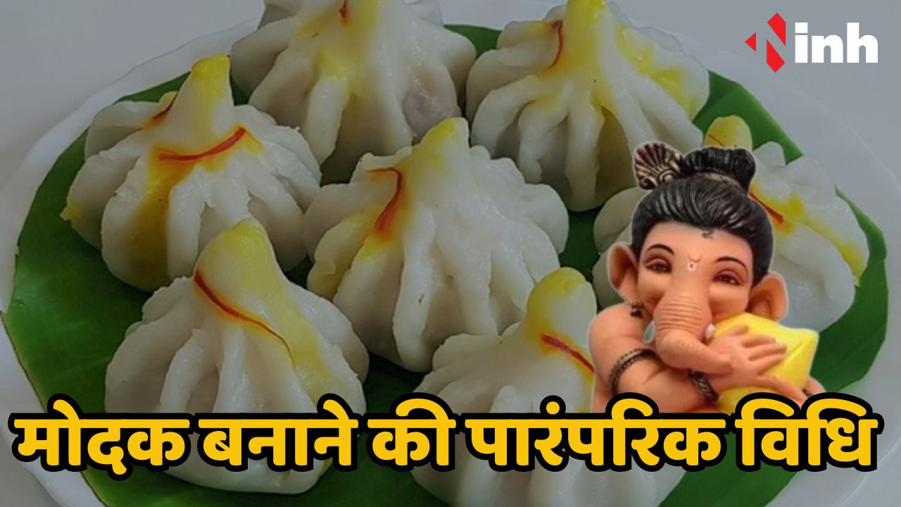 Ganesh Chaturthi 2023: How to make Ganesh ji's favorite modak.. Know ...