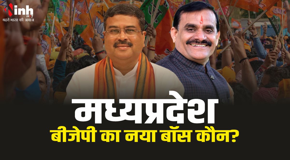 MP Bjp President : मध्यप्रदेश बीजेपी का नया बॉस कौन? आ रहे प्रधान, होगा ऐलान!