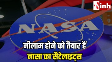 नासा को भी पैसे की तंगी! बजट कटौती के चलते सैटेलाइट बेचने पर मजबूर जेट प्रोपल्शन लैब