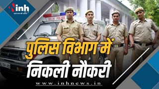 MP Police SI Bharti 2025:  मप्र पुलिस विभाग में 500 पदों पर भर्ती के लिए आवेदन शुरू, उम्मीदवार 10 नवंबर से पहले करें अप्लाई