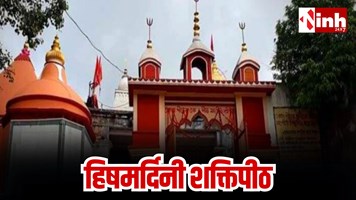 महिषमर्दिनी शक्तिपीठ: जहां गिरा था माता सती का भ्रूमध्य, यहां के गर्म जलकुंडों का है खास महत्त्व...