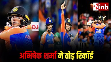 T20I में अभिषेक शर्मा ने रचा इतिहास: बने सबसे तेज 1000 रन पूरे करने वाले बल्लेबाज...
