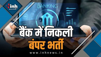 BANK VACANCY 2025:  बैंक ऑफ बड़ौदा में 2700 पदों पर निकली भर्ती, आवेदन शुरू, ग्रेजुएट्स भी कर सकते है अप्लाई, यह है डिटेल 