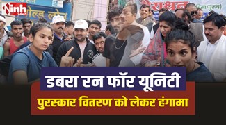 Dabra Run For Unity : डबरा में 'रन फॉर यूनिटी' कार्यक्रम में पुरस्कार वितरण को लेकर हंगामा