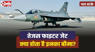 Tejas Jet Crash: एयर शो में क्रैश हुआ तेजस, क्या होता है इनका बीमा?