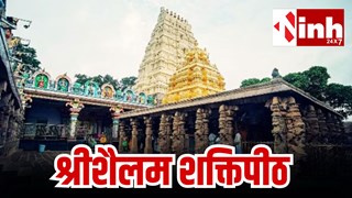 श्रीशैलम शक्तिपीठ: देवी भ्रामराम्बा और मल्लिकार्जुन के दिव्य संगम का पावन धाम, जानिए क्यों कहा जाता है ‘दक्षिण का कैलाश’  