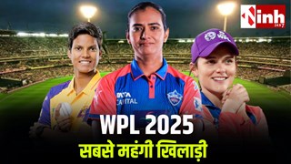 WPL 2026 Mega Auction: 40.8 करोड़ में बिकीं 67 खिलाड़ी, दीप्ति शर्मा बनीं सबसे महंगी खिलाड़ी...