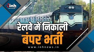 Railway Vacancy 2025: रेलवे में नौकरी की भरमार, 4100+ पदों पर निकली गई भर्ती, बिना परीक्षा होगा चयन, मिस न करें चांस 