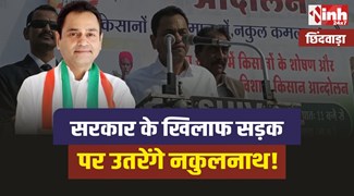 Farmer Movement : किसानों कि लिए सड़क पर उतरेंगे नाथ पुत्र पूर्व सांसद नकुलनाथ