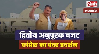 MP Vidhansabha Winter Session: सत्र का तीसरा दिन, अनुपूरक बजट पर होगी चर्चा