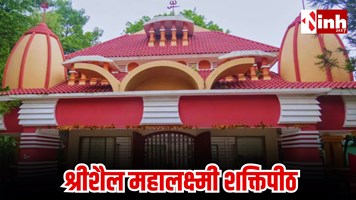 श्रीशैल महालक्ष्मी शक्तिपीठ: सिलहट का पवित्र धाम जहाँ गिरा था माँ सती का गला, जानिए इसका पौराणिक महत्त्व...