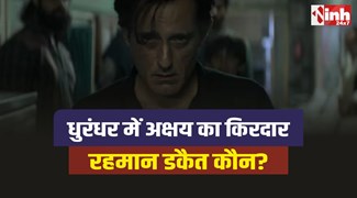 Dhurandhar में अक्षय खन्ना का दमदार किरदार, कौन था कराची का रहमान डकैत?