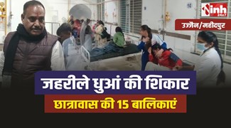 Ujjain News खिड़की से आया जहरीला धुआं, छात्रावास की 15 बालिकाएं अस्पताल में भर्ती