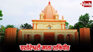 यशोरेश्वरी शक्तिपीठ: बांग्लादेश का प्राचीन और जागृत तीर्थस्थल, जहाँ गिरी देवी सती की पवित्र हथेली ...