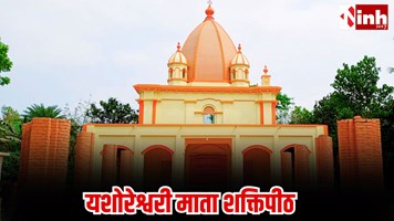 यशोरेश्वरी शक्तिपीठ: देवी सती की पवित्र हथेली जहाँ गिरी–बांग्लादेश का प्राचीन और जागृत तीर्थस्थल...