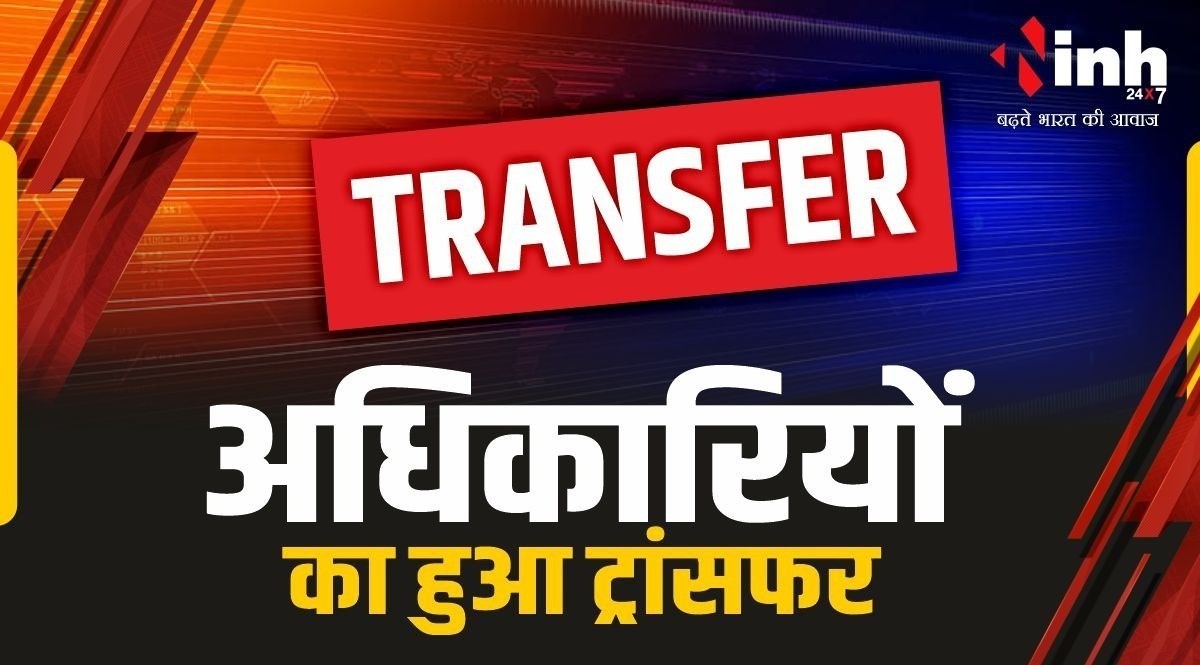 रायपुर पुलिस में बड़ा फेरबदल: 9 इंस्पेक्टरों का हुआ ट्रांसफर, देखिए सूची लिस्ट...