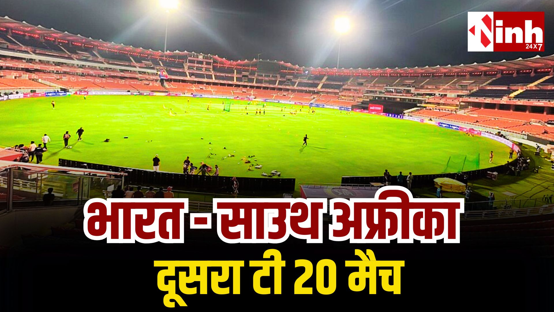 IND vs SA 2nd T20: नए PCA स्टेडियम में कैसी होगी पिच, क्या बदलेगी साउथ अफ्रीका की किस्मत, जानिए किसका होगा दबदबा...