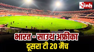 IND vs SA 2nd T20: नए PCA स्टेडियम में कैसी होगी पिच, क्या बदलेगी साउथ अफ्रीका की किस्मत, जानिए किसका होगा दबदबा...