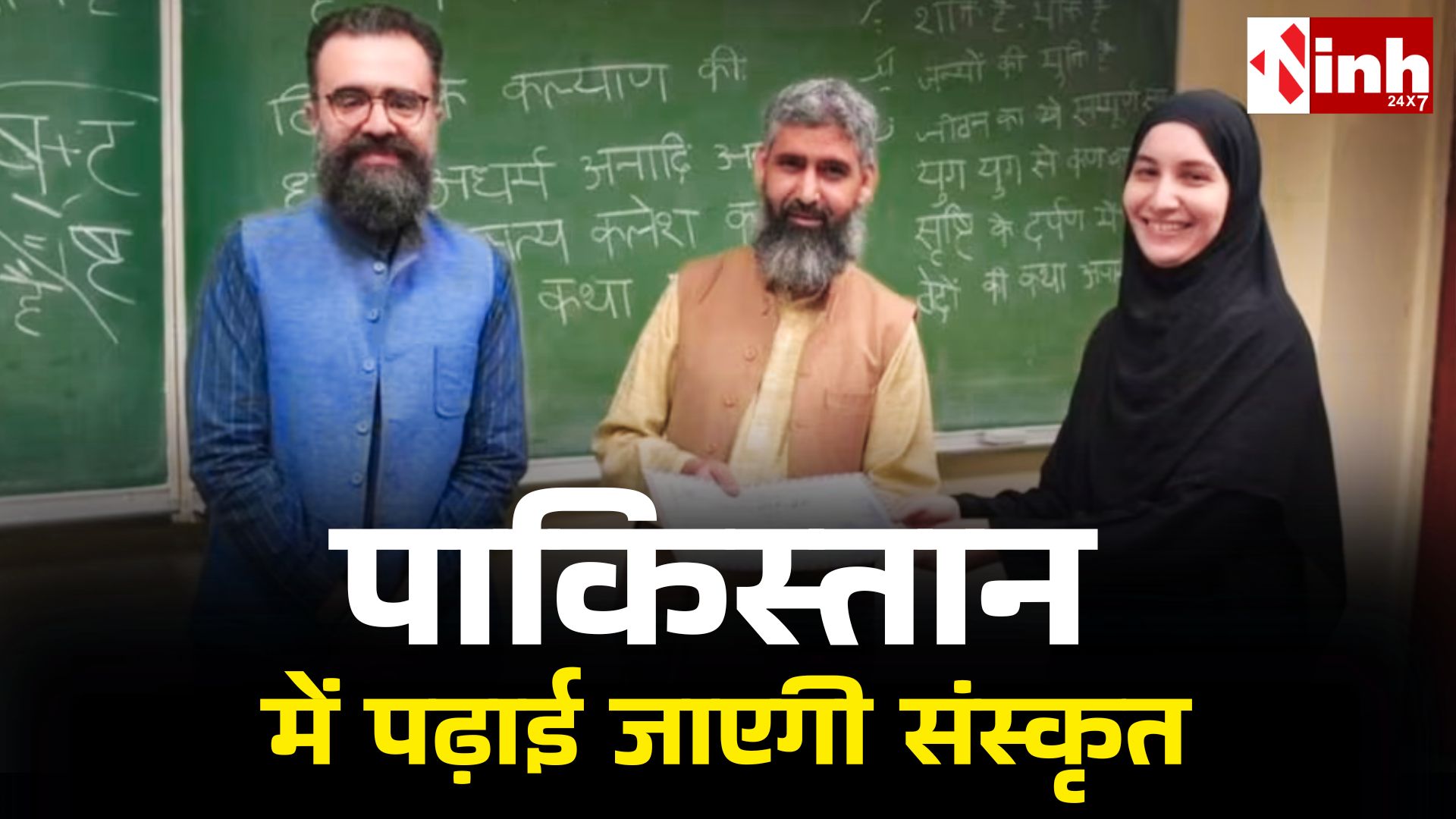 पाकिस्तान LUMS यूनिवर्सिटी ने पहली बार शुरू की संस्कृत की पढ़ाई: महाभारत–गीता के श्लोकों से गूंजे क्लासरूम...