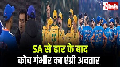 SA से करारी हार के बाद फूटा कोच गंभीर का गुस्सा: अर्शदीप पर तनी नजरहैंडशेक तक बन गया चर्चा का विषय...