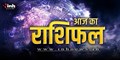 15 December Rashifal: कन्या सहित इन राशियों को त्रि-एकादश योग से मिलेगा लाभ बिजनेश में होगी उन्नति...