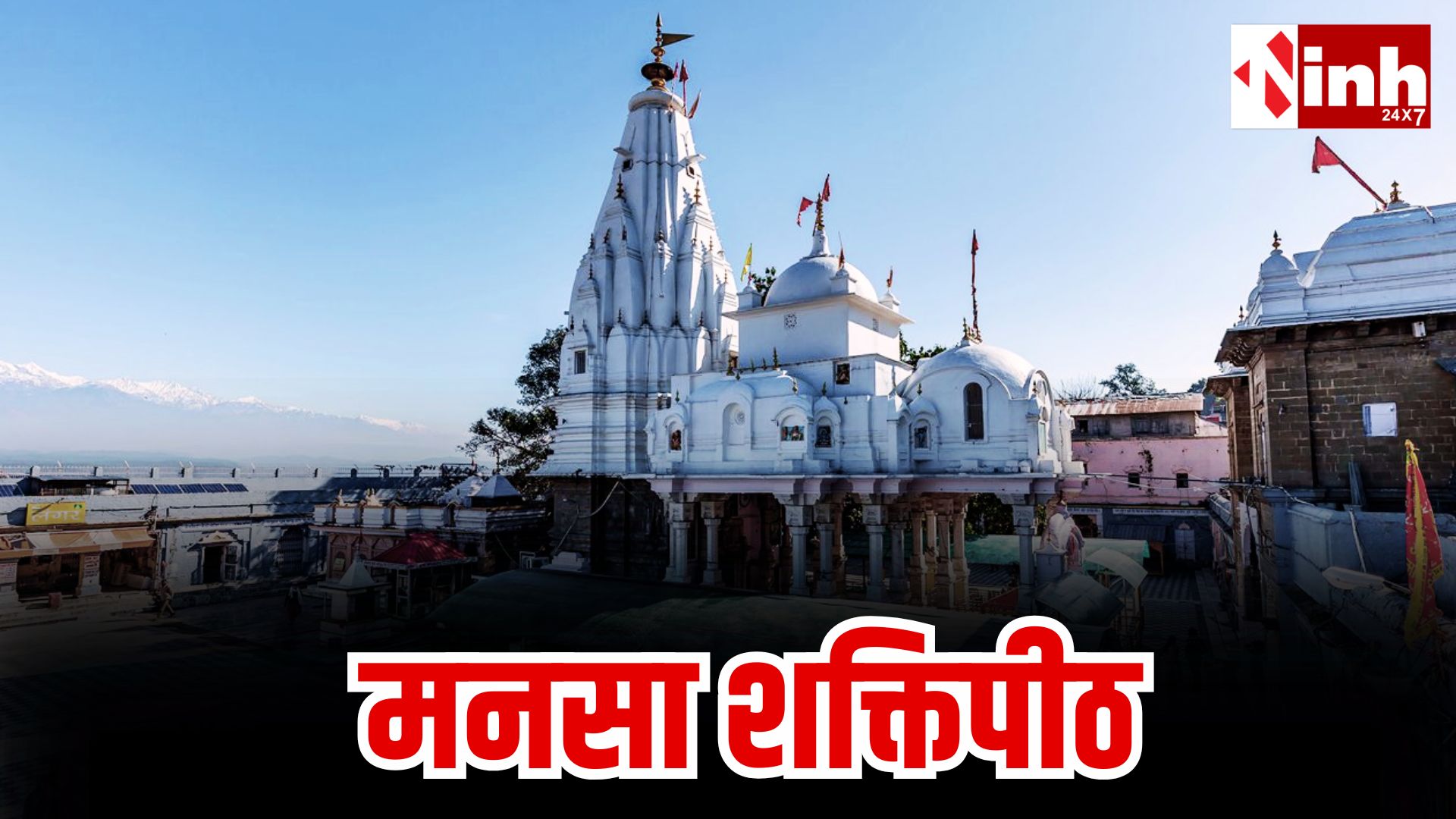 Manasa Shaktipeeth: कैलाश मानसरोवर के तट पर स्थित दिव्य धाम, आस्था और पौराणिक कथाओं का है संगम, जानिए इसका महत्व...