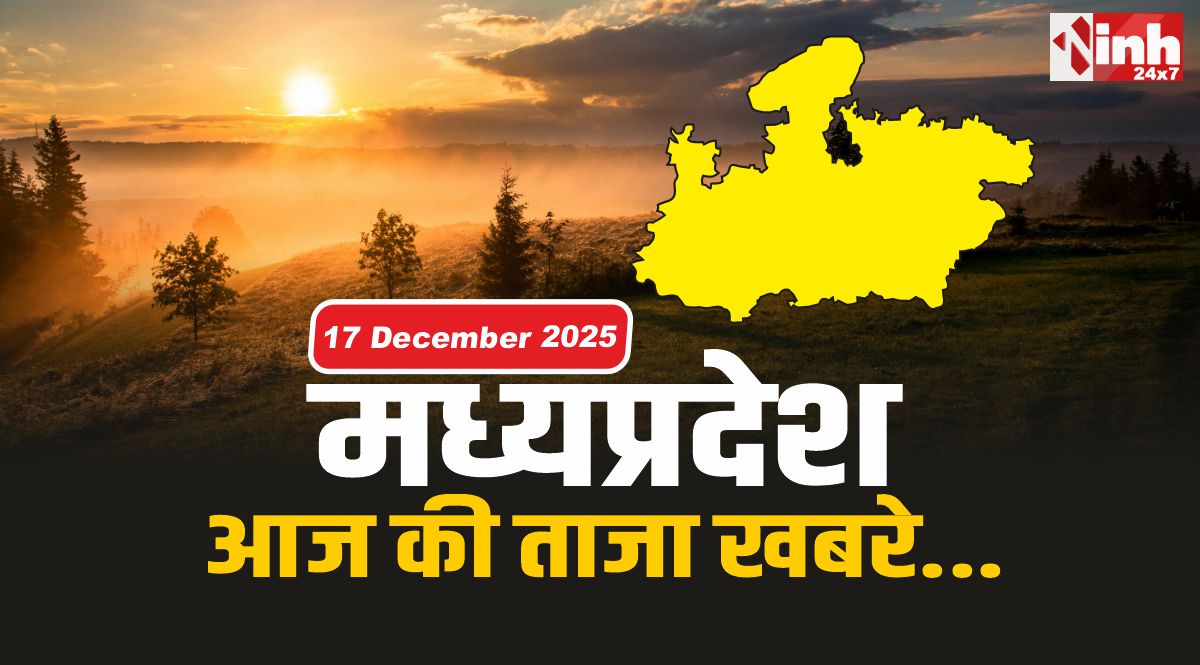 MP Morning News : प्रदेश में कड़ाके की ठंड, फिर सड़क पर उतरेंगे शिक्षक