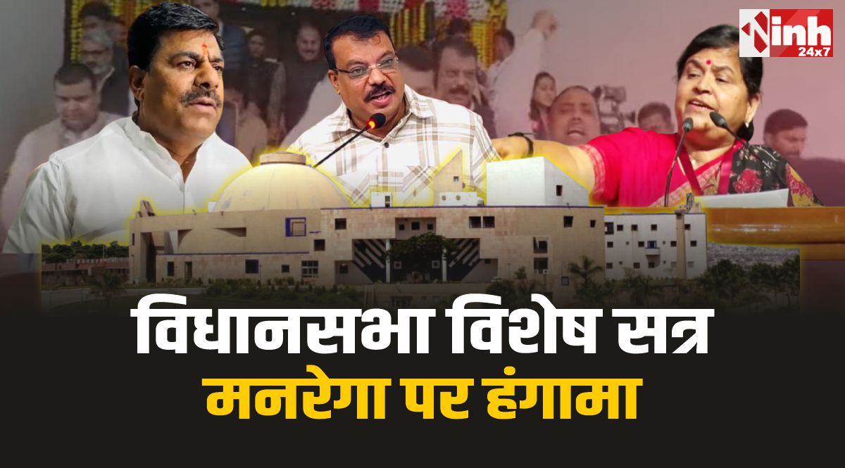 विधानसभा विशेष सत्र: मनरेगा नाम बदलने पर कांग्रेस का हंगामा, भाजपा विधायकों का पलटवार 