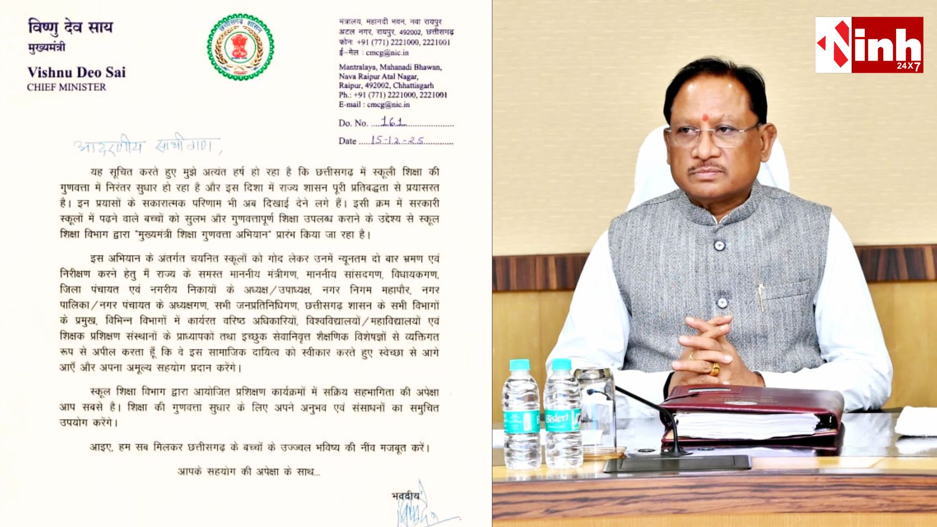 मुख्यमंत्री शिक्षा गुणवत्ता अभियान: स्कूलों की पढ़ाई सुधारने जनप्रतिनिधियों और शिक्षाविदों से CM साय की खास अपील...