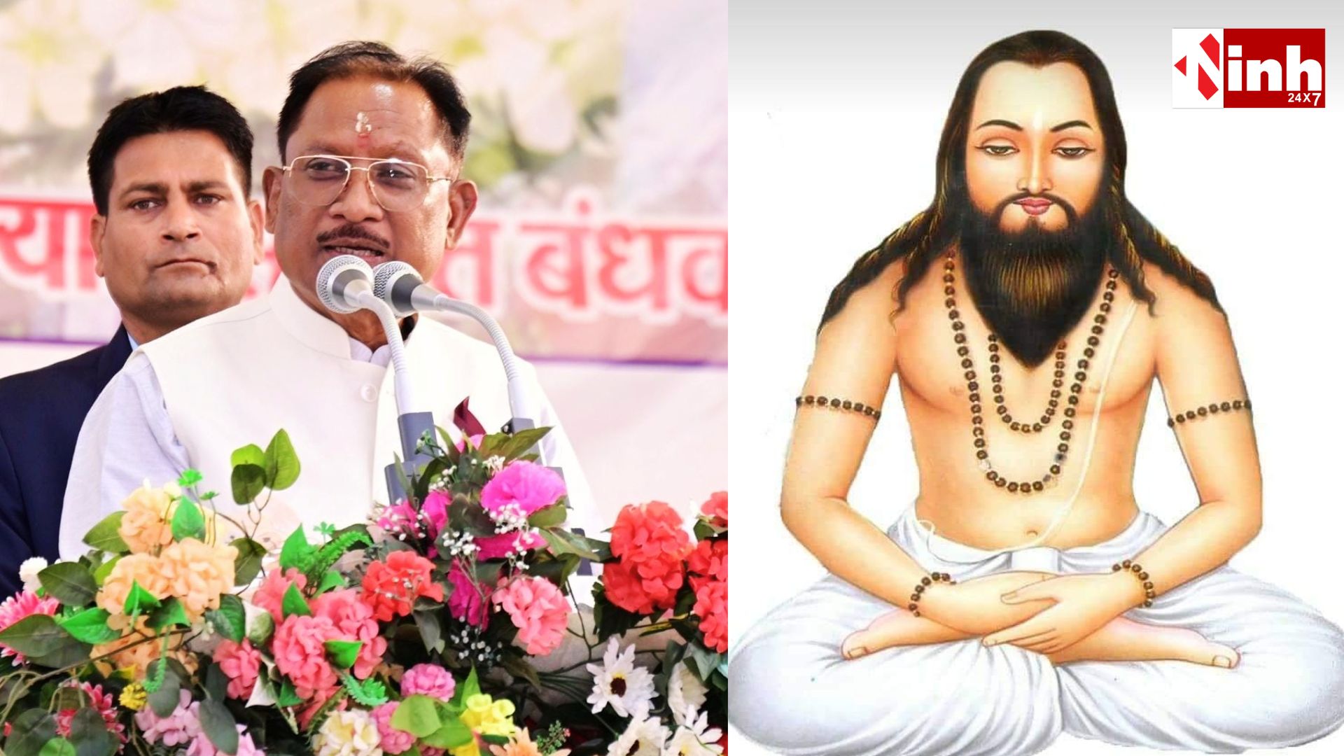 CM साय ने गुरु घासीदास जयंती पर दी प्रदेशवासियों को शुभकामनाएं, बोले- “मनखे-मनखे एक समान” अमर मानव दर्शन...