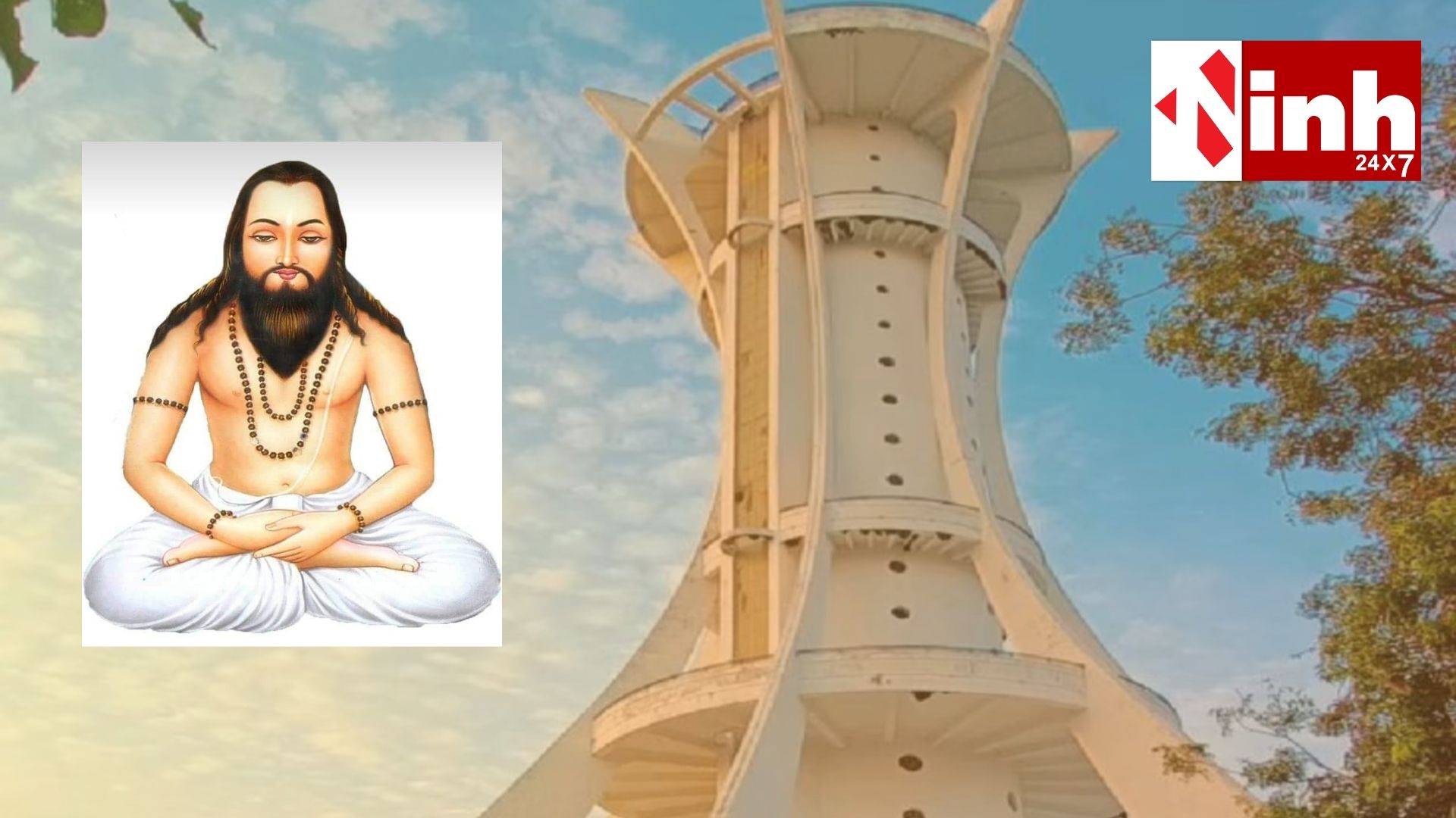   गुरु घासीदास की 269वीं जयंती, जानिए जैतखाम की परंपरा और सतनाम पंथ का अर्थ और महत्व...