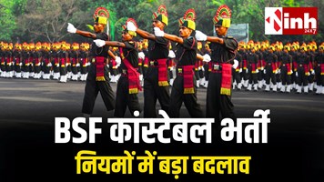 BSF Constable Recruitment 2025: पूर्व अग्निवीरों को 50% आरक्षण, आयु व फिजिकल टेस्ट में बड़ी छूट का ऐलान...