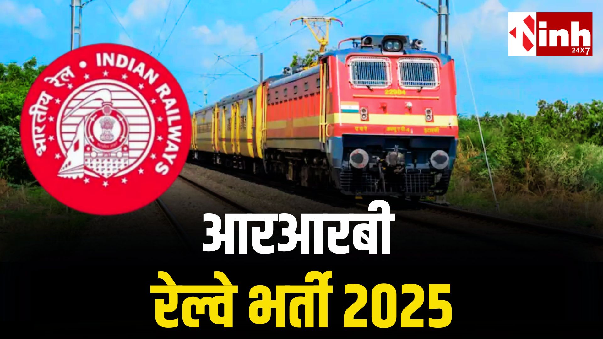 RRB Group D CBT 2025 Exam Date: रेलवे ने ग्रुप डी भर्ती परीक्षा का संशोधित शेड्यूल किया जारी, यहां देखें नई तारीखें...