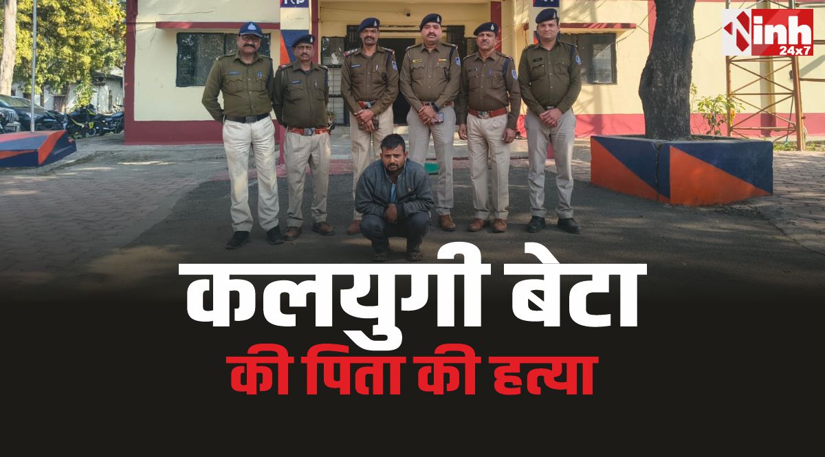 Dhar Crime : कलयुगी बेटे ने की पिता की हत्या, संपत्ति को लेकर उठाया कदम 