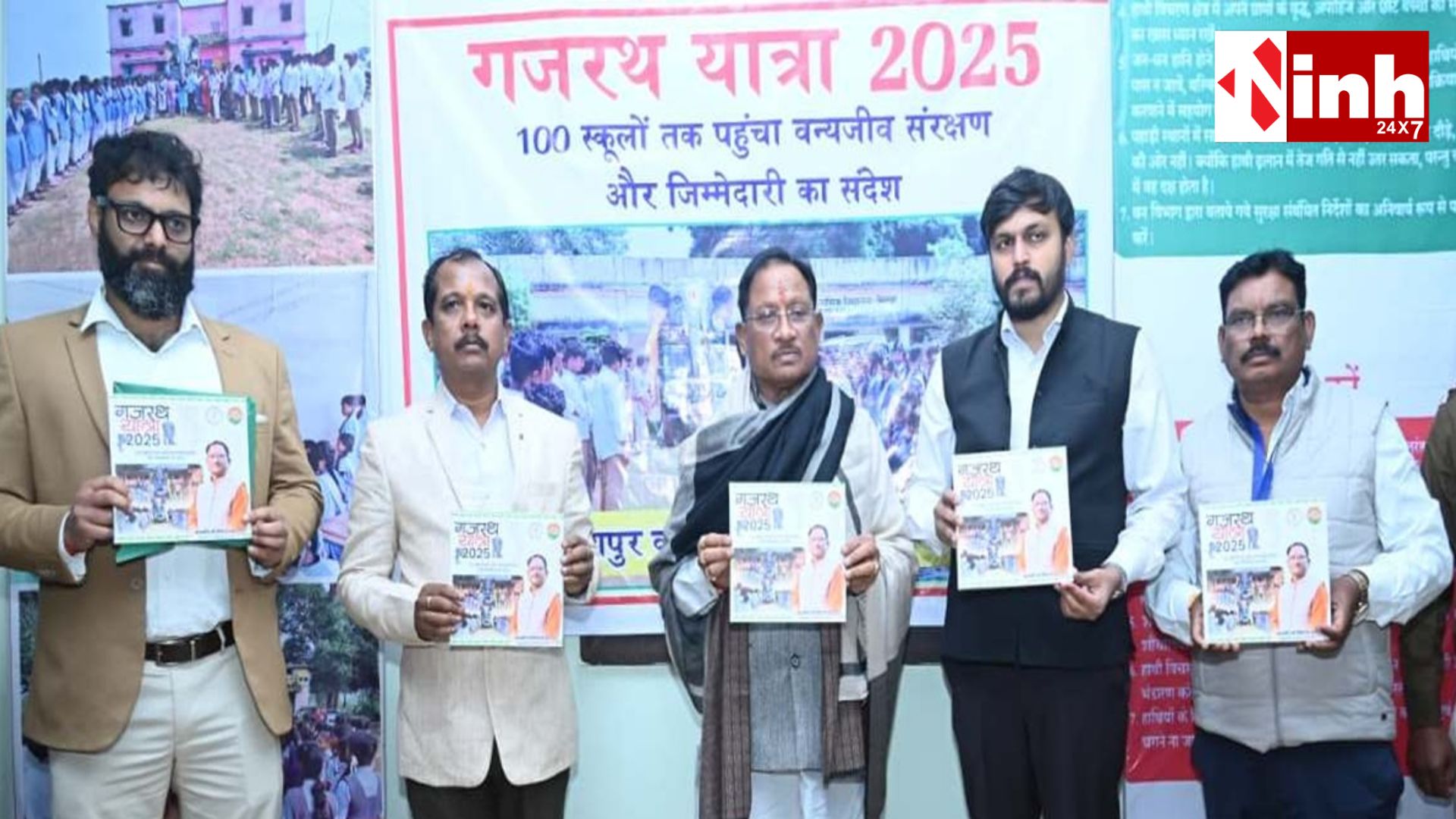 ‘गजरथ यात्रा-2025’ पुस्तक का सीएम साय ने किया विमोचन, हाथी-मानव द्वंद रोकने वाले 6 वनकर्मी हुए सम्मानित...