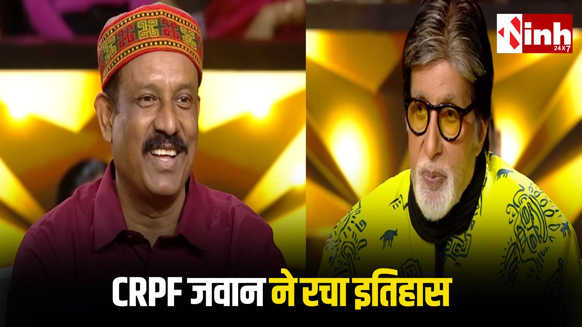 बीजापुर में पदस्त CRPF इंस्पेक्टर ने KBC में जीते एक करोड़, जवाब सुनकर बीग बी हुए हैरान...
