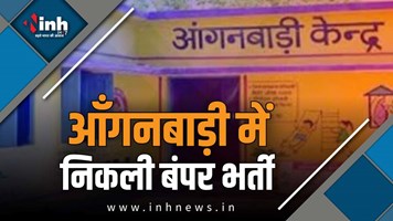 JOB 2025:  आंगनबाड़ी में नौकरी पाने का आखिरी मौका आज, 4767 पदों पर निकाली गई भर्ती, फटाफट करें आवेदन 