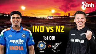 IND vs NZ 1st ODI: वडोदरा में आज भिड़ेंगी भारत-न्यूजीलैंड, गिल की वापसी पंत OUT, कुछ देर में शुरू होगा मैच...