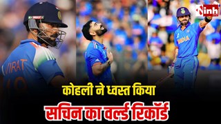 Virat Kohli Record: विराट कोहली ने रचा इतिहास, अंतरराष्ट्रीय क्रिकेट में पूरे किए 28 000 रन, संगकारा को छोड़ा पीछे...