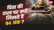 Manikarnika Ghat : काशी के मणिकर्णिका घाट पर चिता शांत होने पर क्यों लिखते हैं 94 अंक, जानिए 