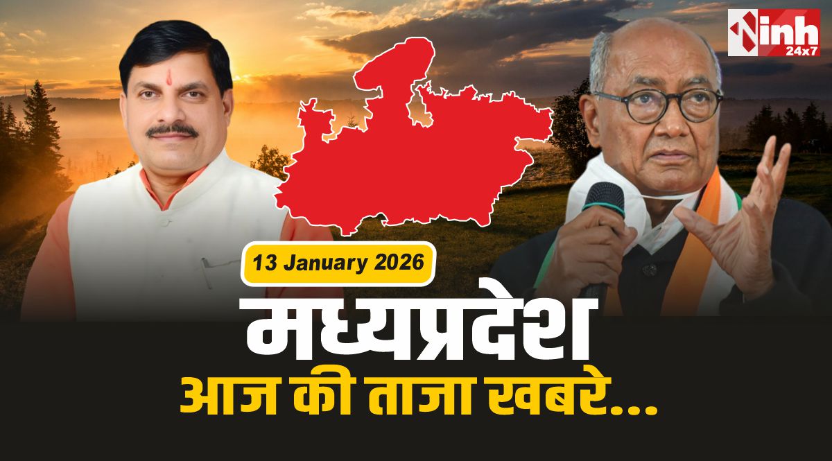 MP Morning News : मोहन कैबिनेट बैठक आज, अब गिरेगी मावठ, दिग्गी नही जाएंगे राज्यसभा!