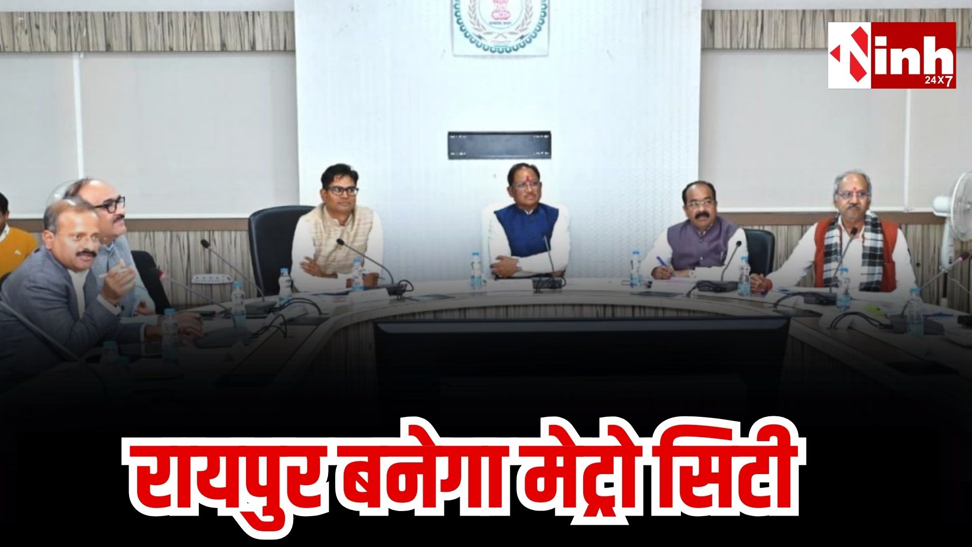 मुख्यमंत्री साय ने तय किया राजधानी विकास का रोडमैप, उच्चस्तरीय बैठक में दिए निर्देश...