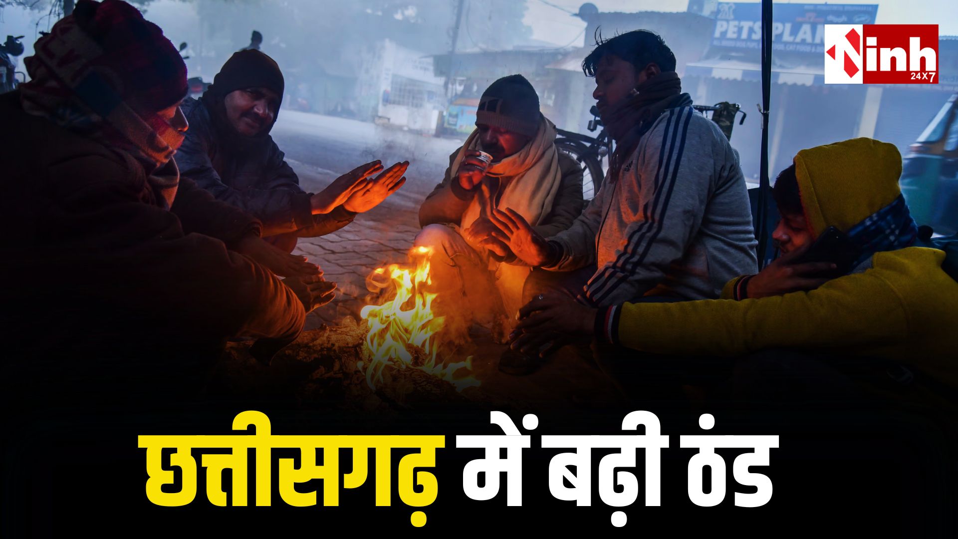 CG Weather Update: दो दिन की राहत के बाद छत्तीसगढ़ में फिर बढ़ी कड़ाके की ठंड, IMD का शीतलहर अलर्ट...