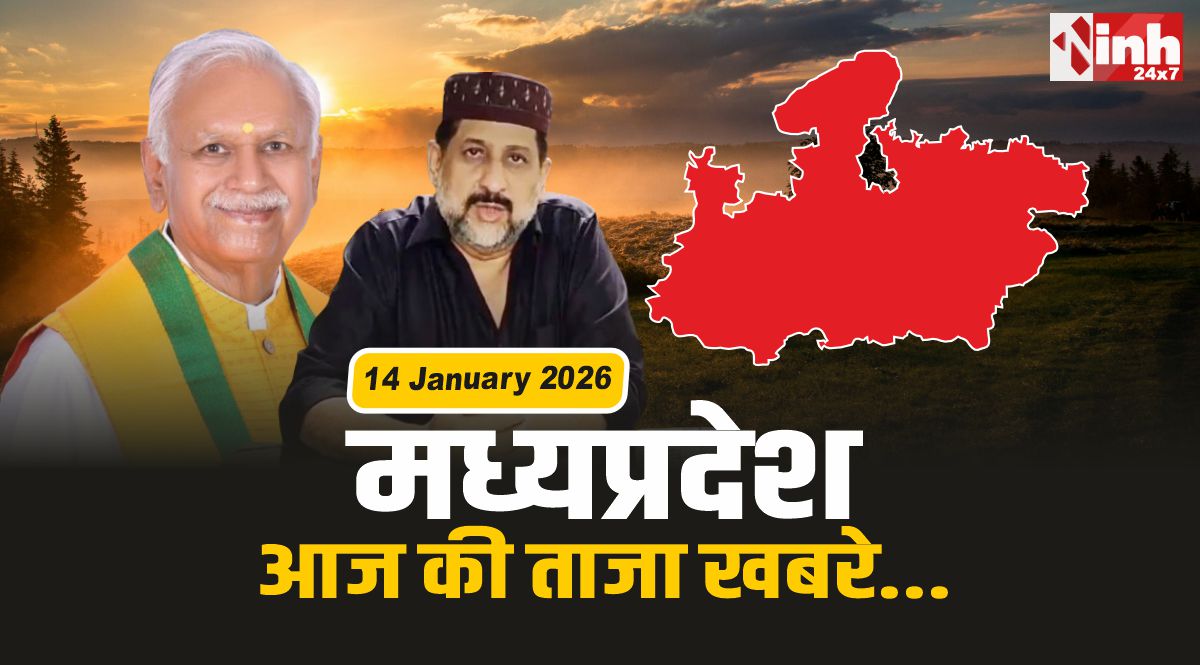 MP Morning News : निगम मंडलों की सूची तैयार, पचौरी जाएंगे राज्यसभा!, मसूद की मोहब्बत की पतंग