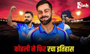  ICC ODI Rankings 2026: विराट कोहली 37 साल की उम्र में फिर बने नंबर-1 बल्लेबाज, रोहित शर्मा को छोड़ा पीछे...