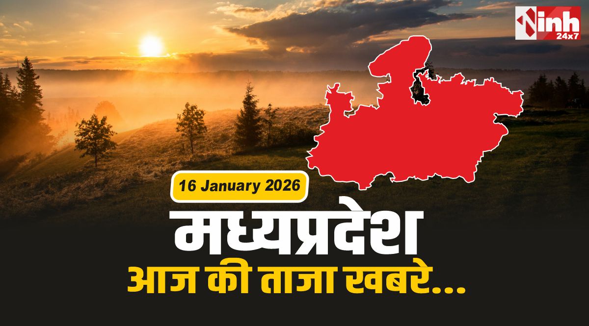 MP Today News : गौमांस मामले में नारको टेस्ट की मांग, कर्मचारियों का संयुक्त प्रदर्शन आज