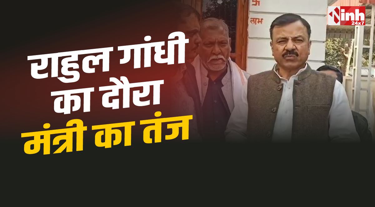 Rahul Gandhi Indore: राहुल गांधी का इंदौर दौरा उचित परंपरा नहीं : मंत्री उदय प्रताप सिंह