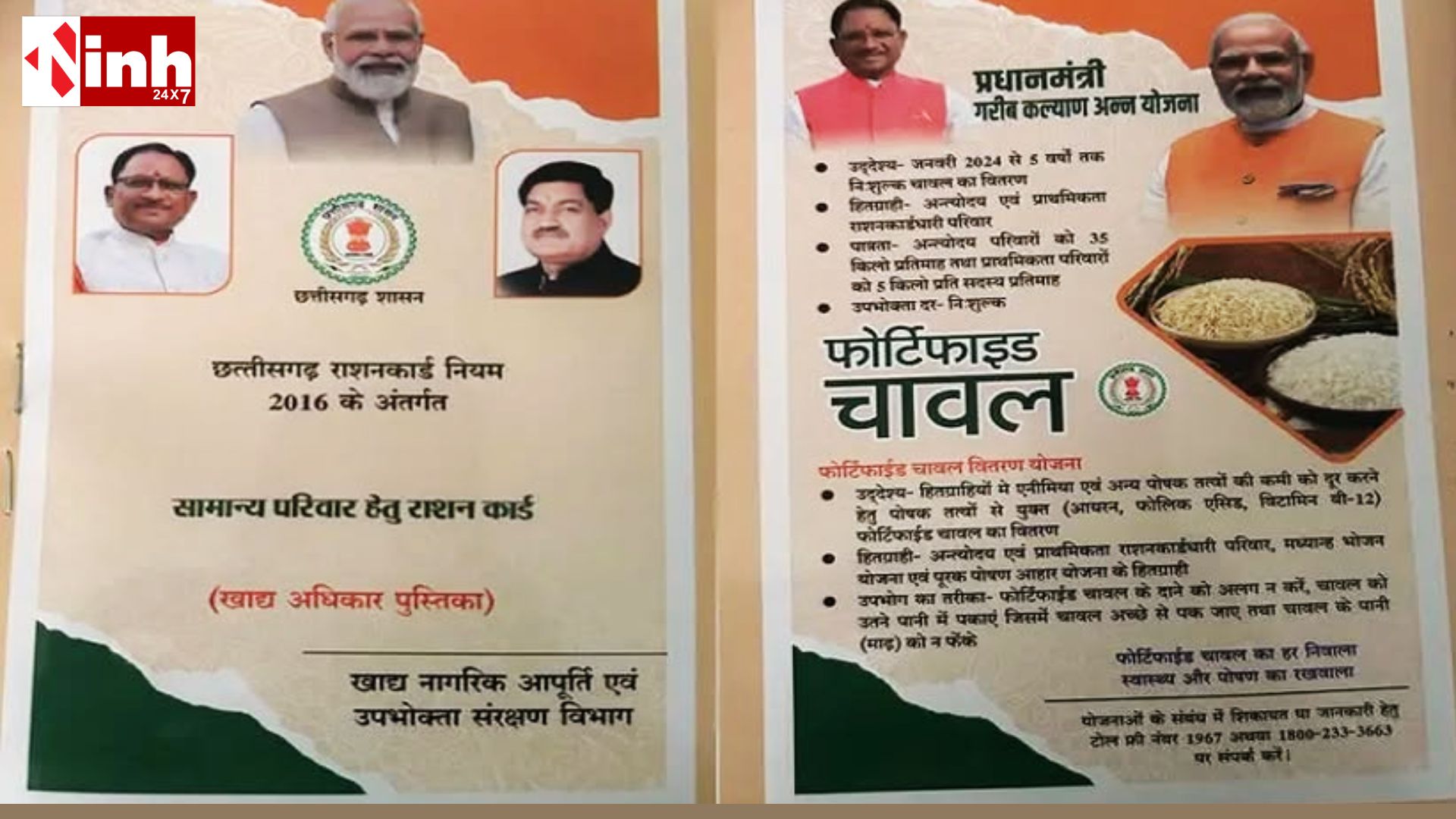 बीपीएल कार्ड सत्यापन में बड़ा खुलासा: छत्तीसगढ़ में 60 हजार से ज्यादा ‘अमीर’ बाहर, इनकम टैक्स भरने वालों के कार्ड रद्द...