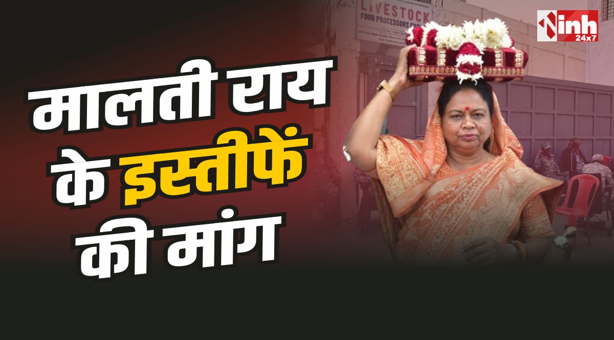 भोपाल गौमांस कांड़ : बजरंग दल ने पोती कालिख,मालती राय के इस्तीफें की मांग