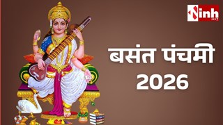 Basant Panchami 2026: गजकेसरी, बुधादित्य और सर्वार्थ सिद्धि योग से चमकेगा ज्ञान का पर्व...